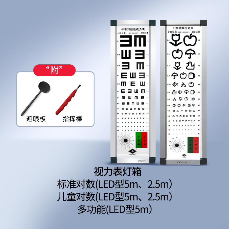 視力表燈箱 標準對數(shù)(LED型5m）